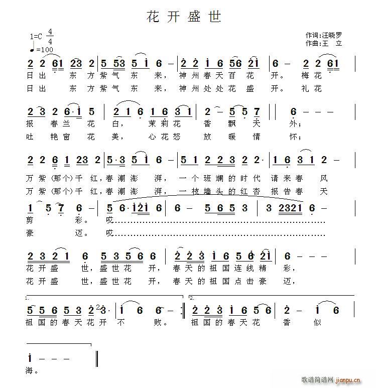 花开盛世(四字歌谱)1