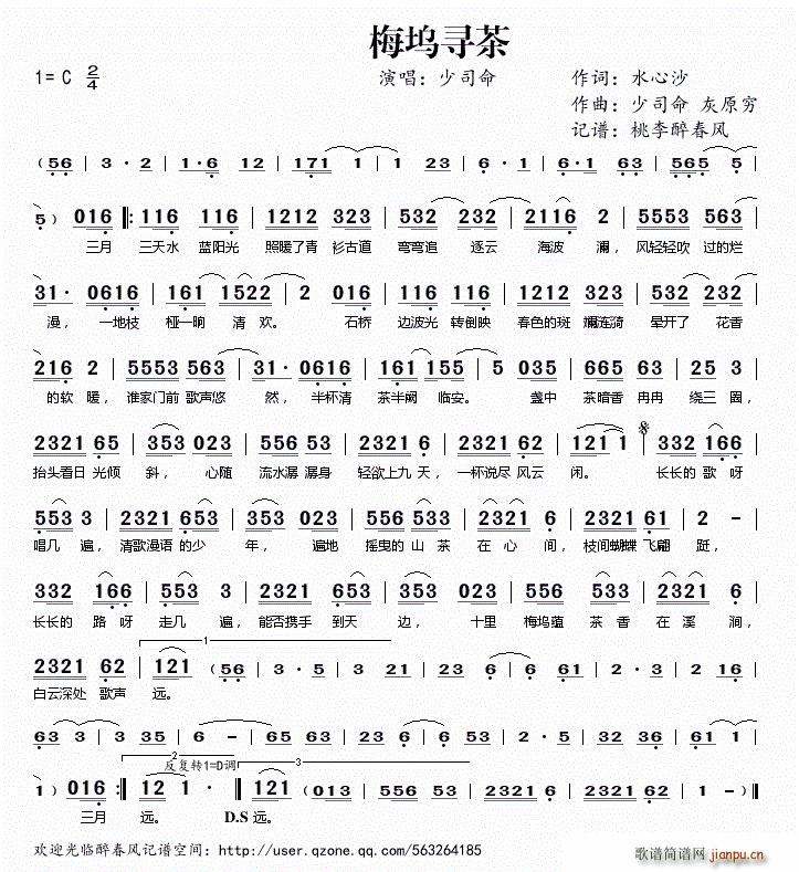 梅坞寻茶(四字歌谱)1