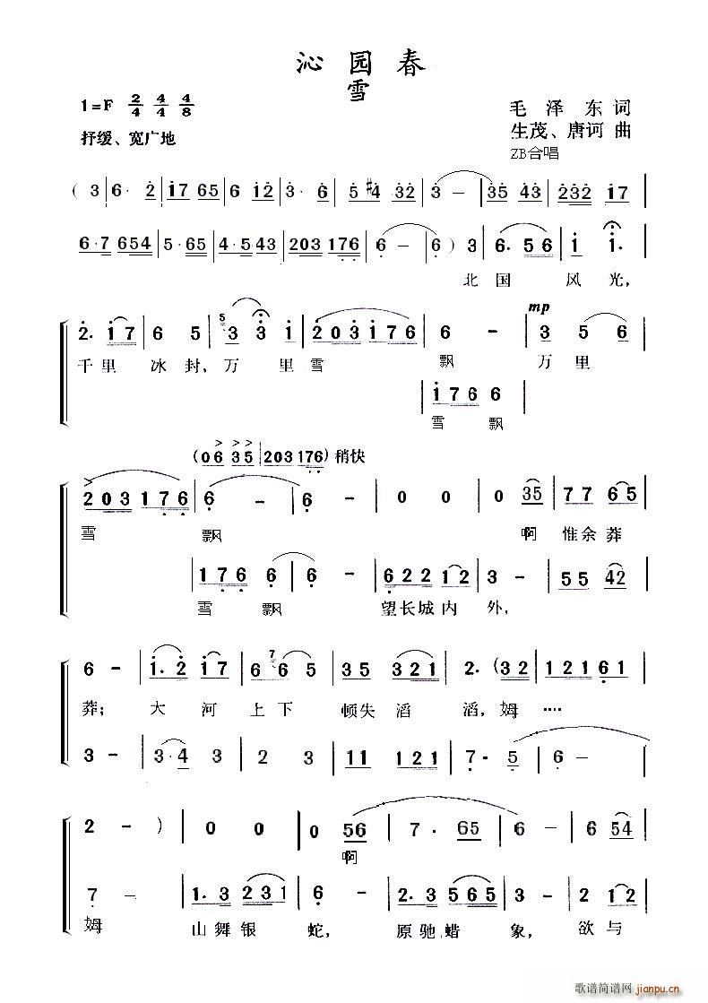 沁园春 雪 生茂 ZB二部合唱版(合唱谱)1