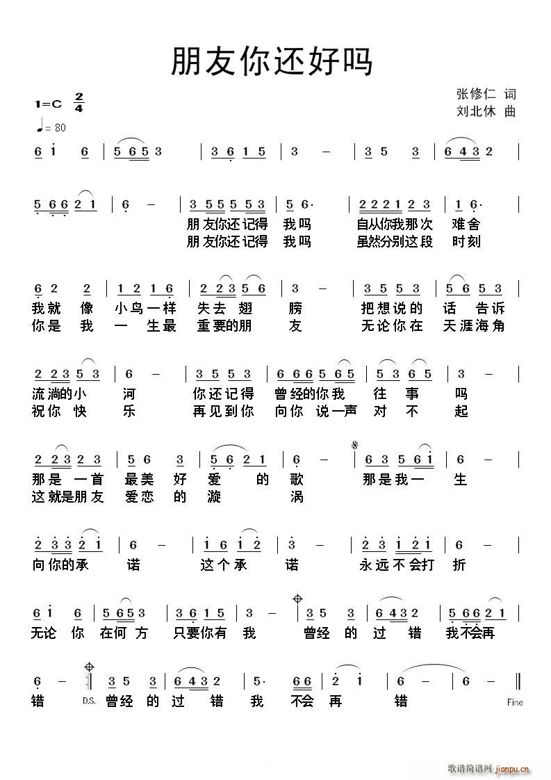 朋友你还好吗(六字歌谱)1