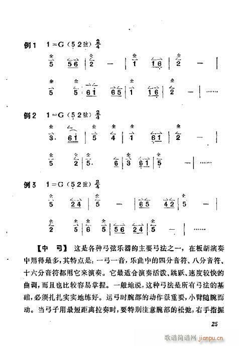 板胡演奏法21-40(十字及以上)5