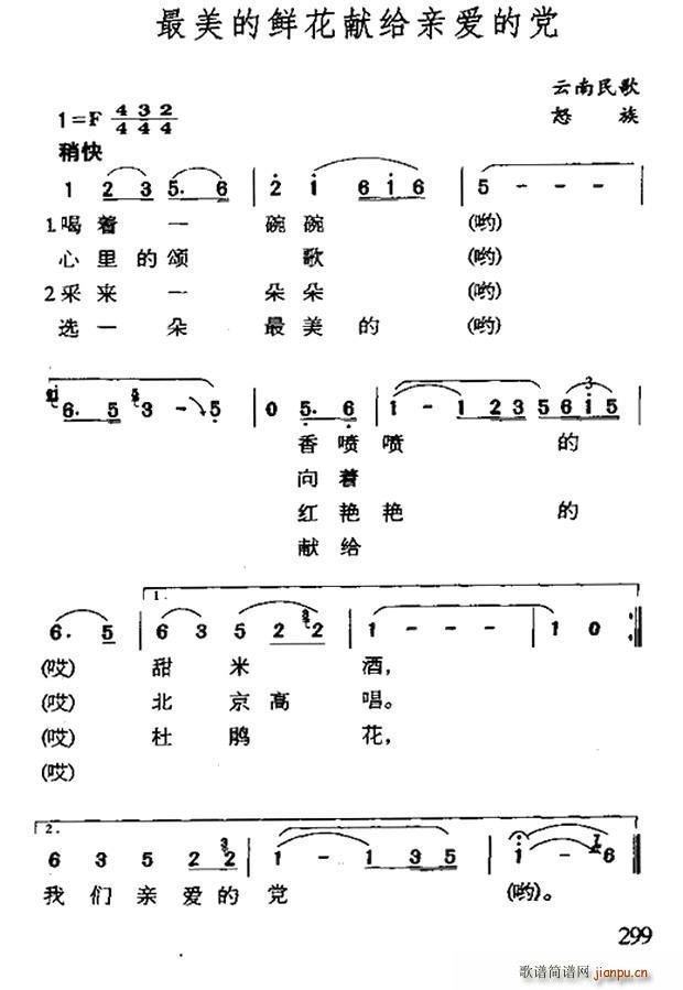 最美的鲜花献给亲爱的党 云南怒族民歌(十字及以上)1