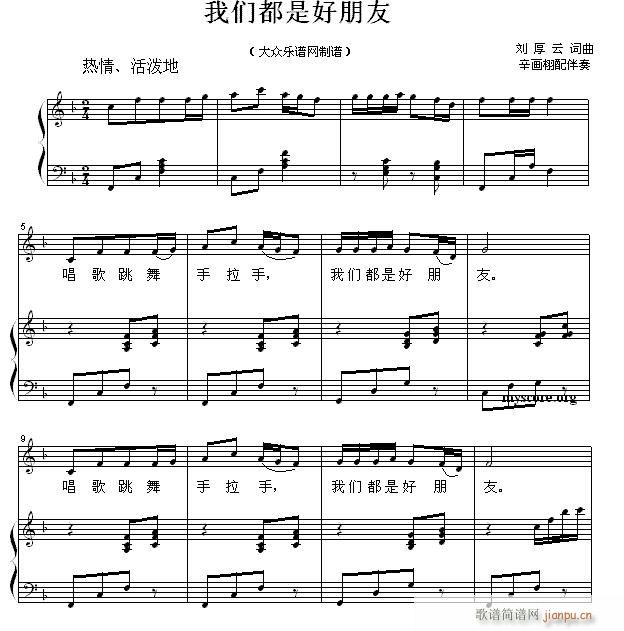 少儿歌曲钢琴伴奏 我们都是好朋友(钢琴谱)1