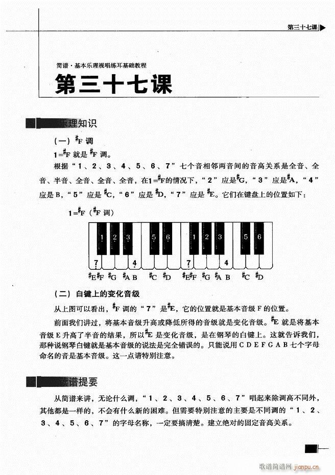 基本乐理视唱练耳基础教程121 180(十字及以上)57