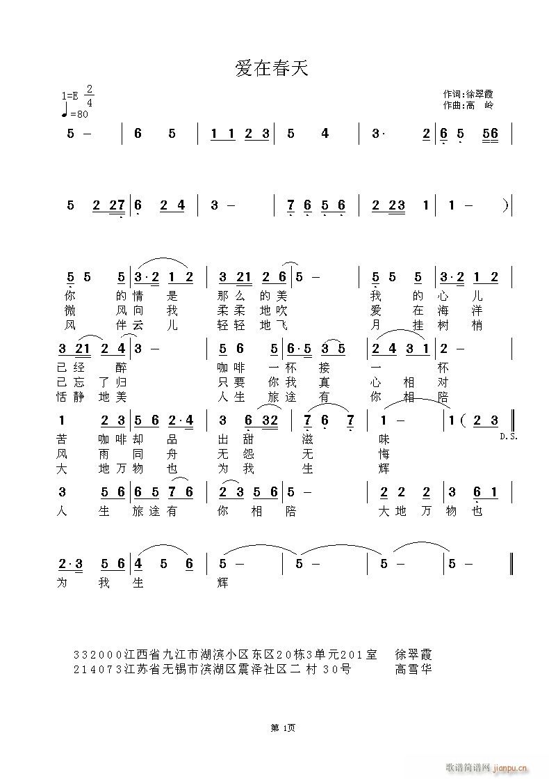 爱在春天(四字歌谱)1