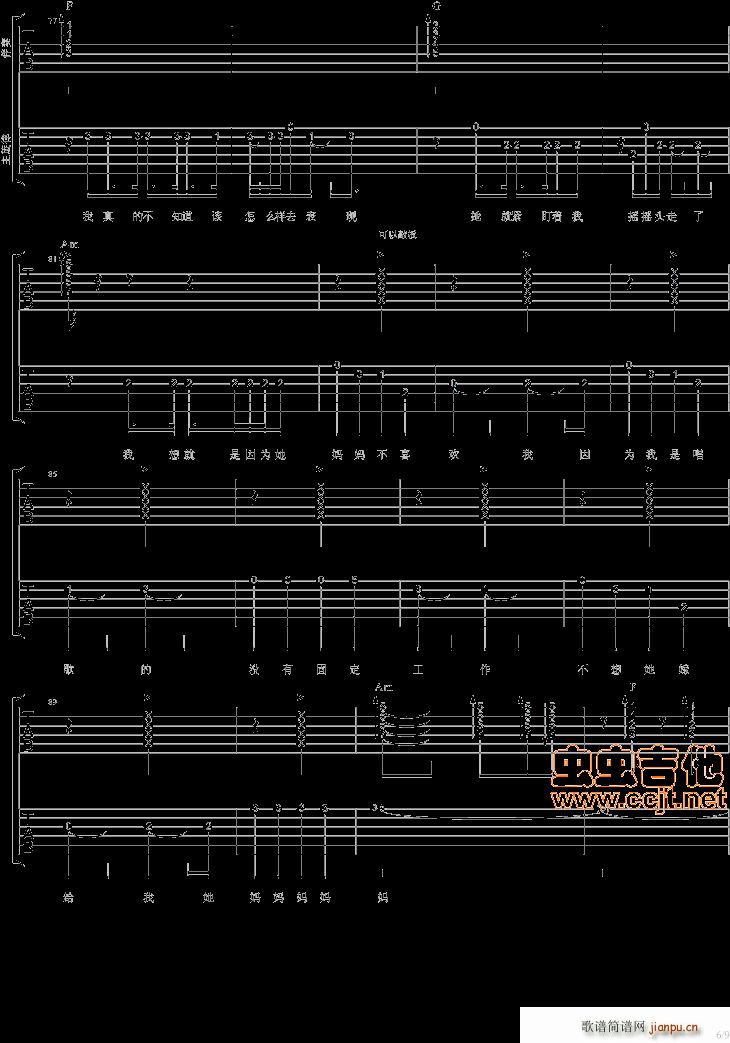 他妈妈不喜欢我 3个和弦超简单(十字及以上)6