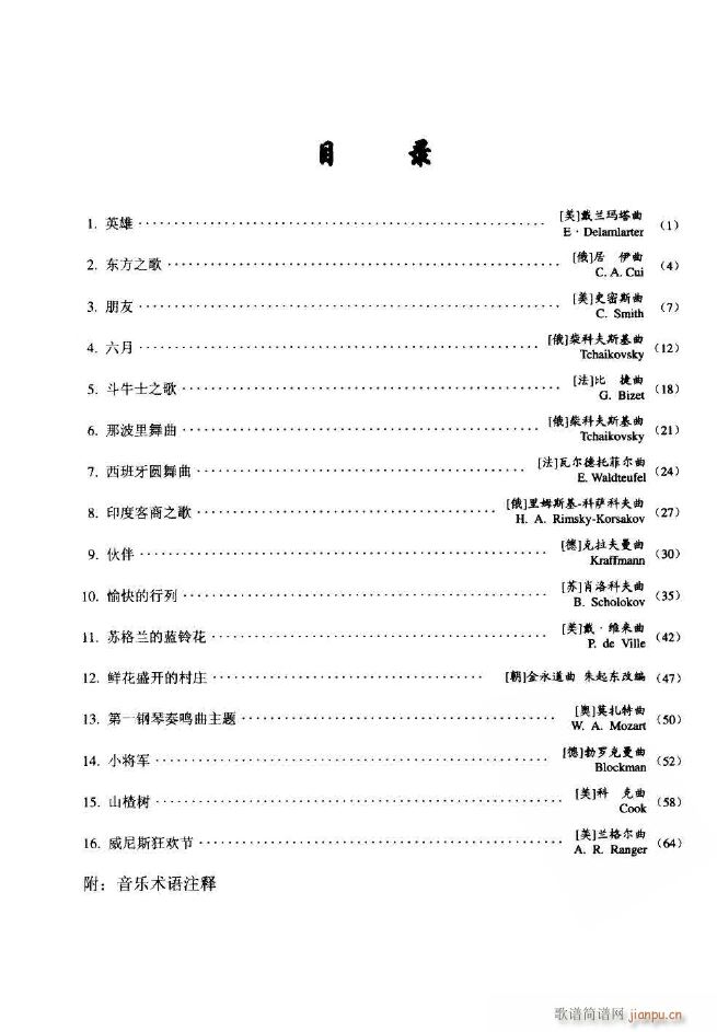 小号独奏曲选1 16首 000 049(十字及以上)7