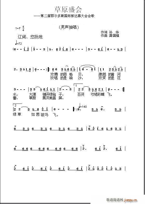 草原盛会(四字歌谱)1