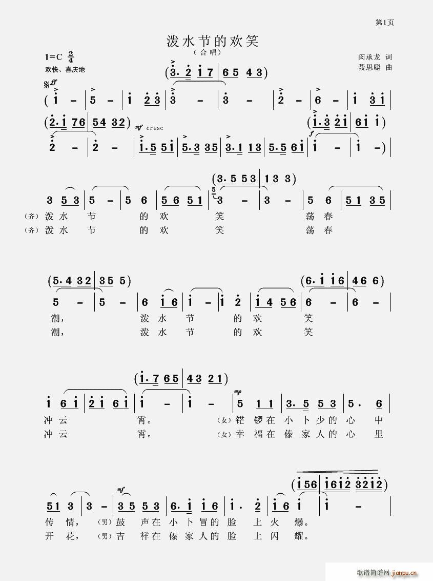 泼水节的欢笑(合唱谱)1