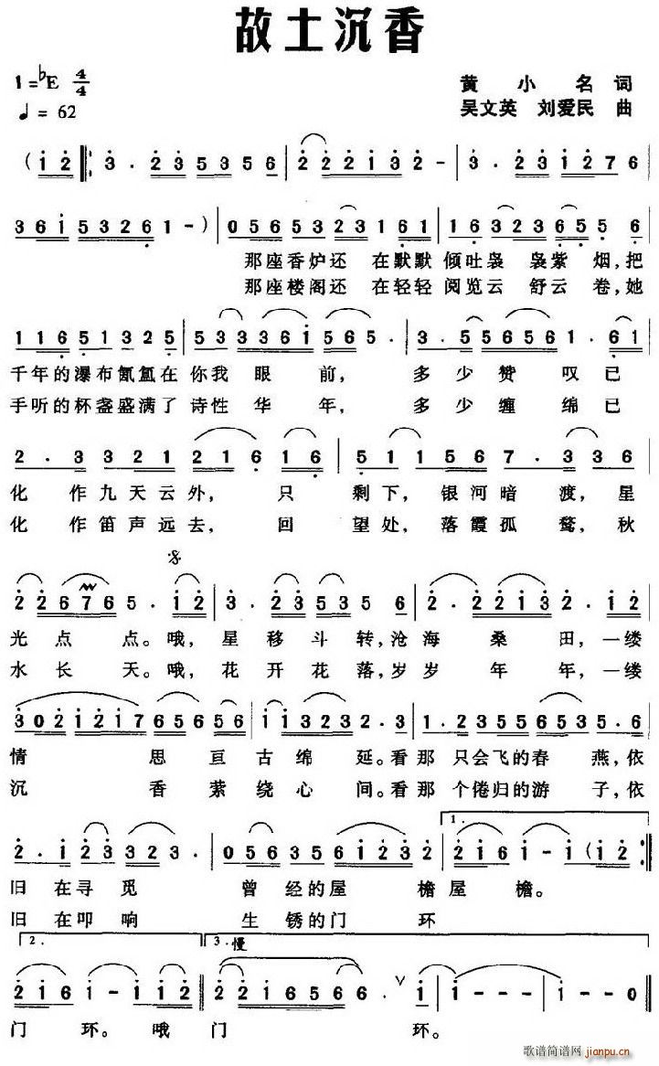 故土沉香(四字歌谱)1