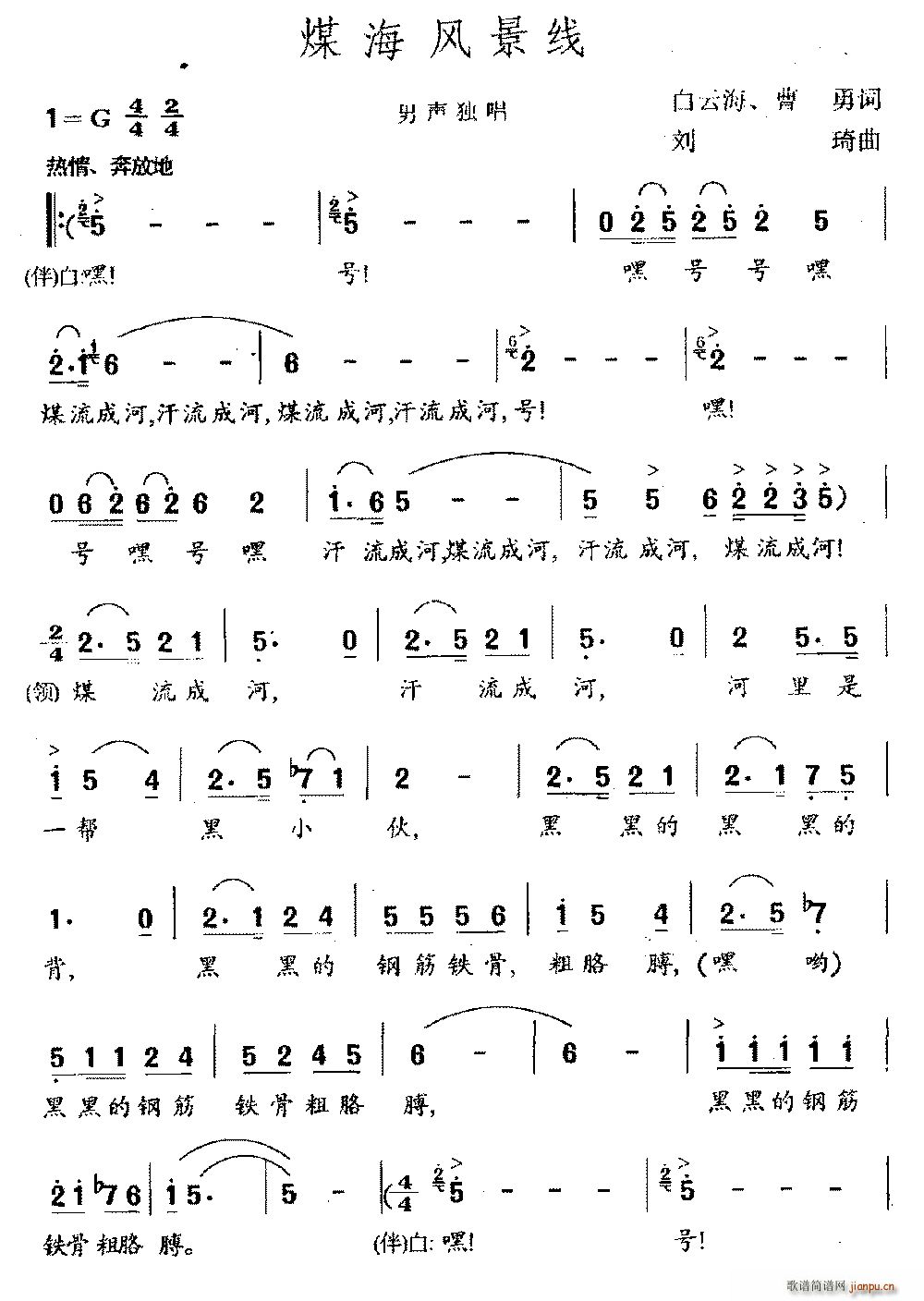 煤海风景线(五字歌谱)1