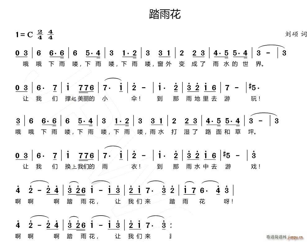 踏雨花 儿歌(六字歌谱)1