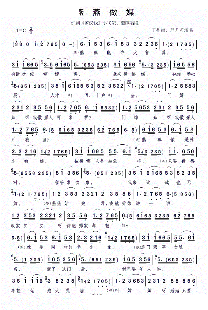 燕燕做媒 罗汉钱 小飞娥 艳艳唱段(十字及以上)1