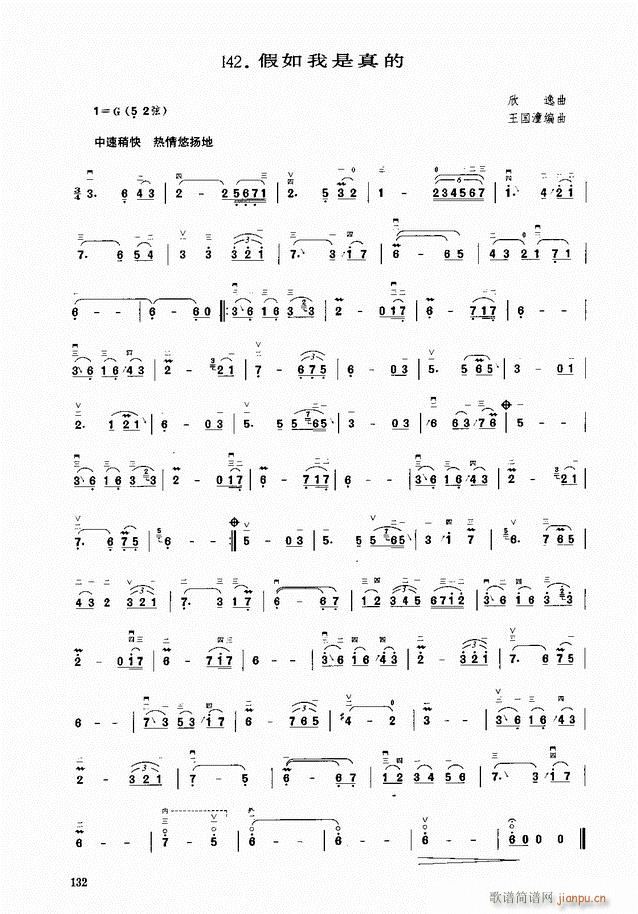二胡 假如我是真的(二胡谱)1