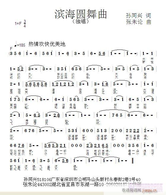 滨海圆舞曲(五字歌谱)1