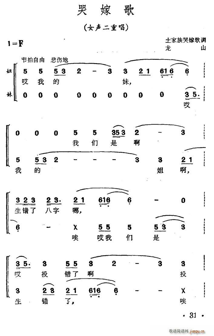 哭嫁歌 女声二重唱 土家族哭嫁歌调(十字及以上)1