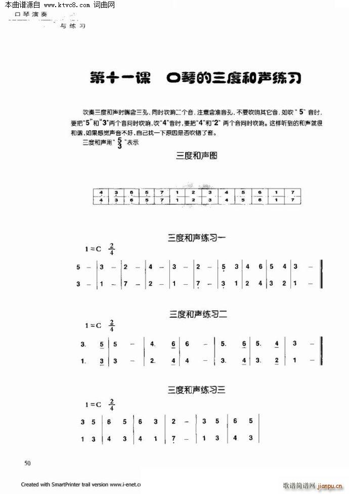 口琴演奏与练习(口琴谱)45