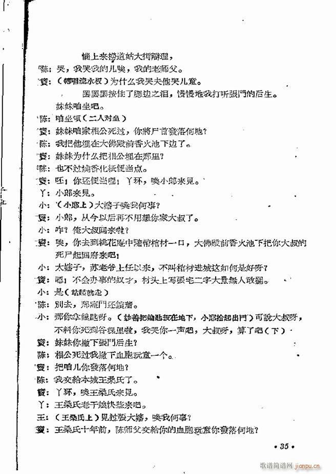 河南地方戏曲汇编 第五集 豫剧 目录前言 1 60(豫剧曲谱)37