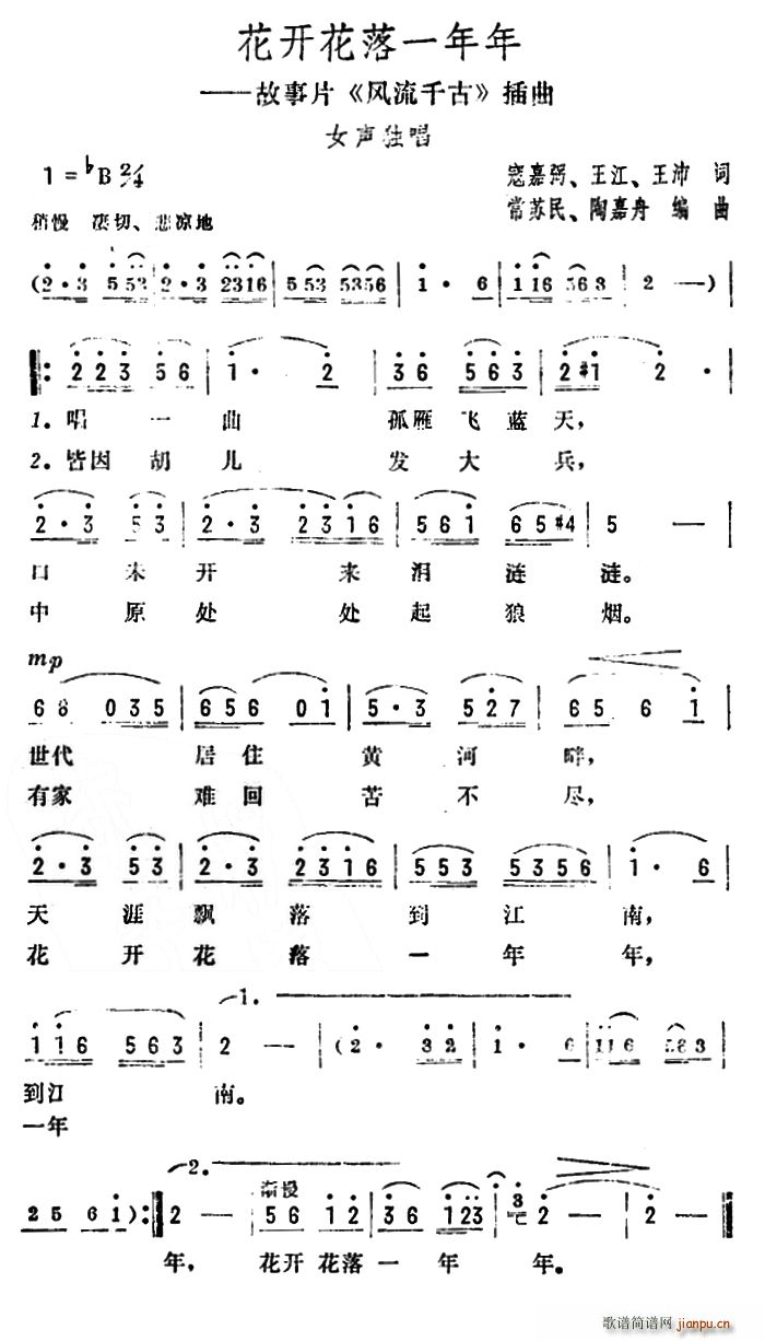 花开花落一年年 故事片 风流千古 插曲(十字及以上)1