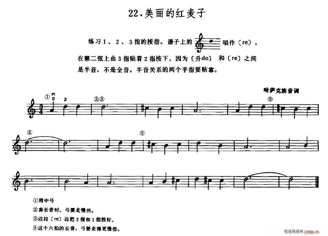 学琴之路练习曲28 美丽的红麦子(十字及以上)1