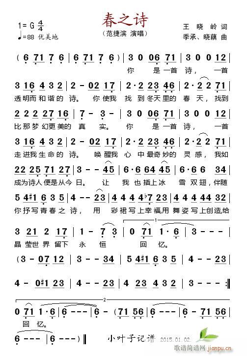 春之诗(三字歌谱)1
