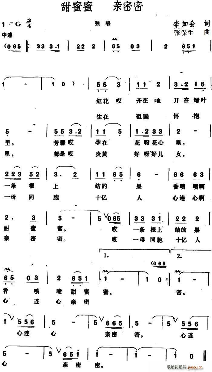 甜蜜蜜 亲密密(七字歌谱)1