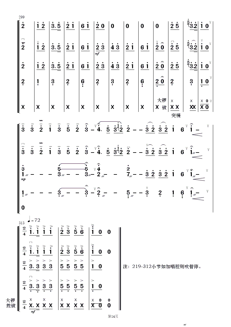 打虎上山 民乐合奏(总谱)14