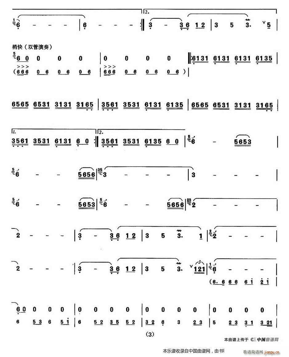 阿里山的姑娘 刘凤山编曲版(葫芦丝谱)3