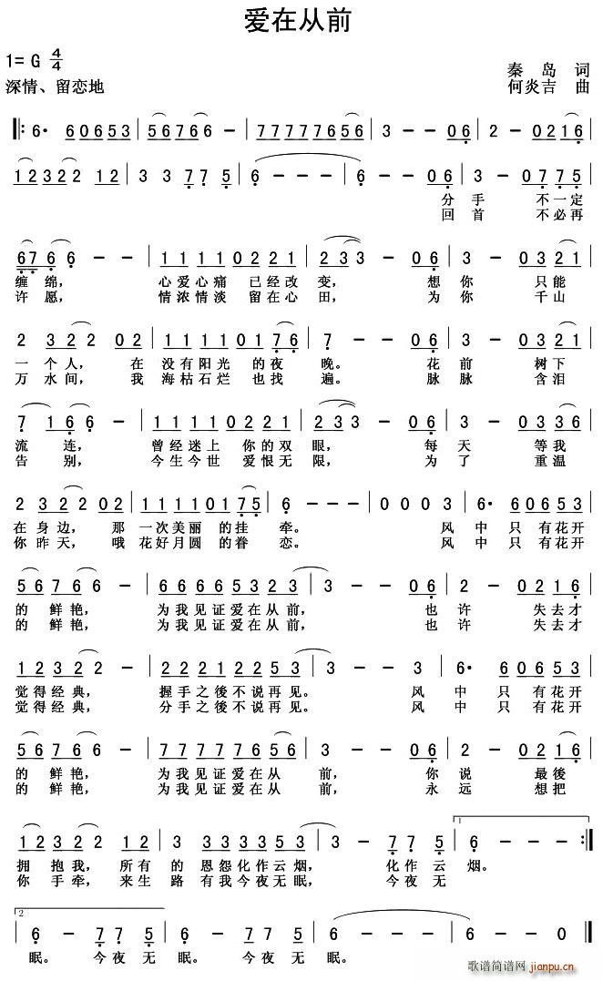 爱在从前(四字歌谱)1
