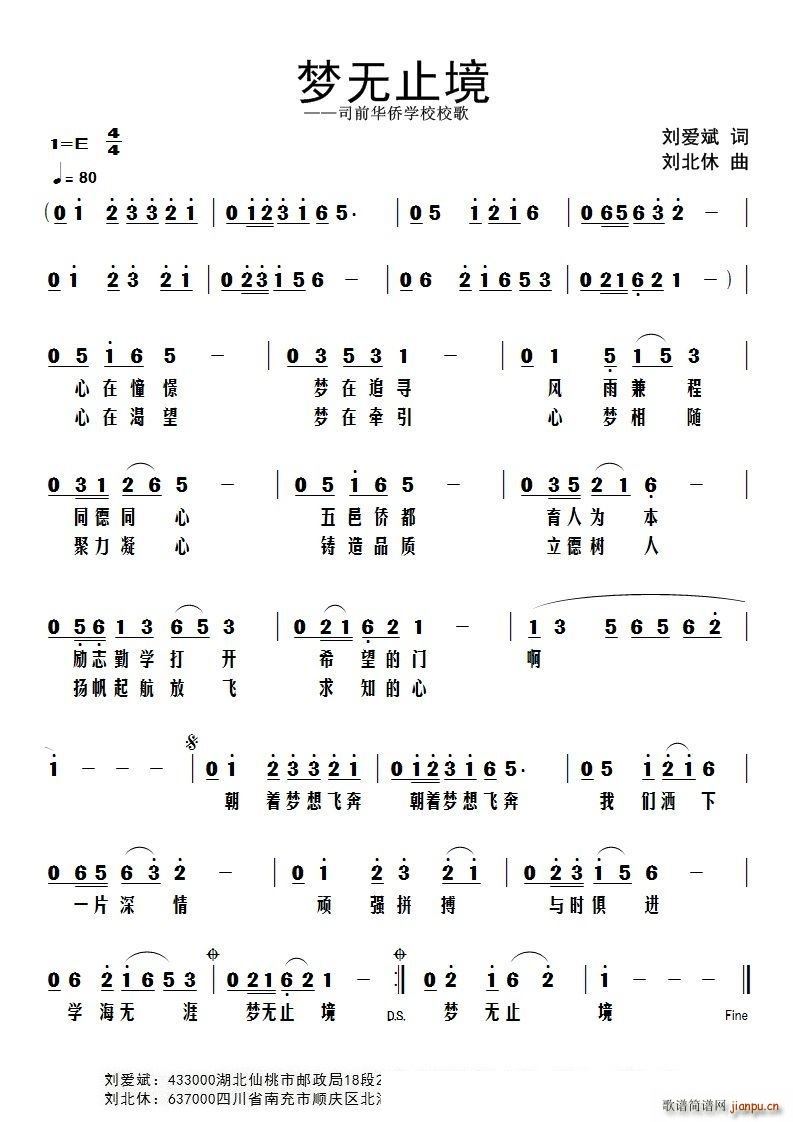 梦无止境 司前华侨学校校歌(十字及以上)1