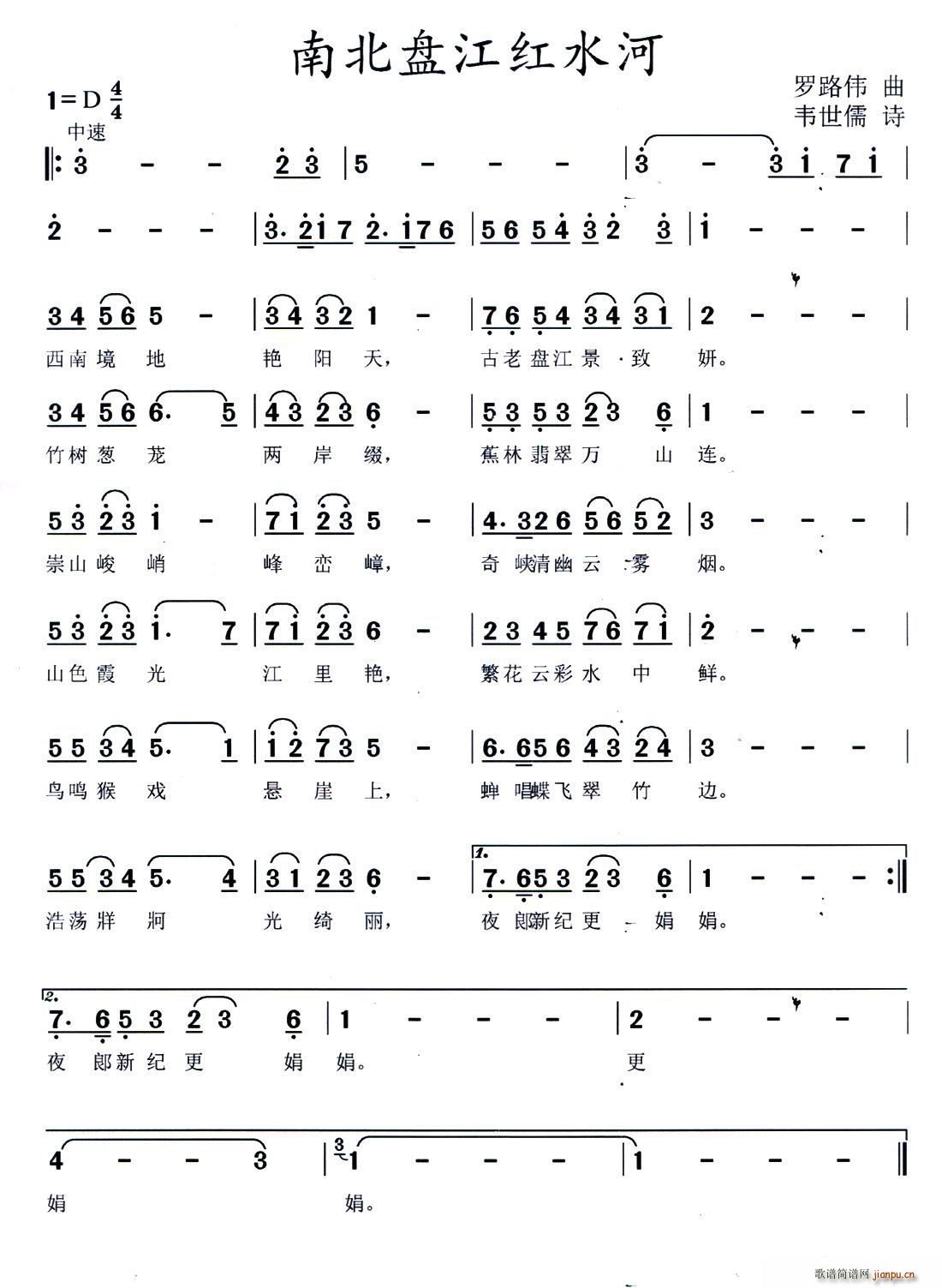 南北盘江红水河(七字歌谱)1