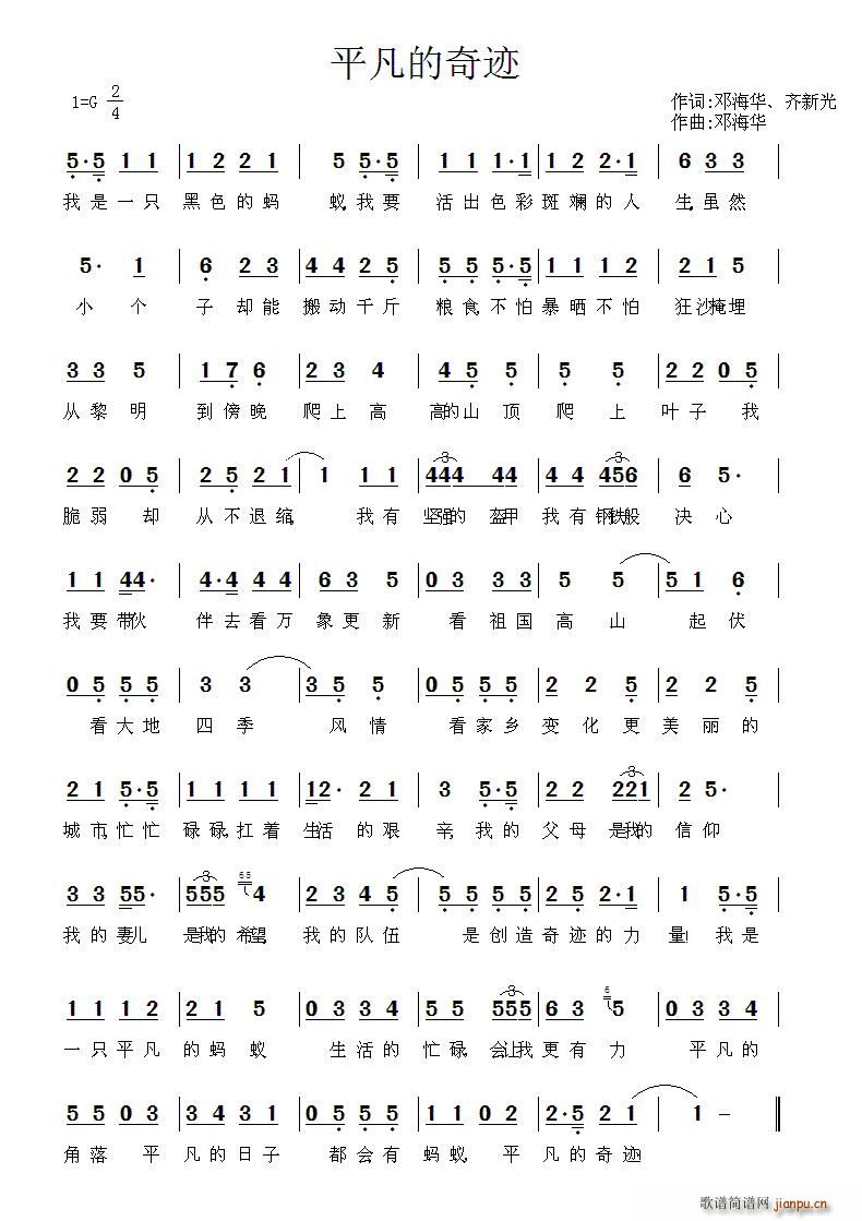 平凡的奇迹 邓海华(九字歌谱)1