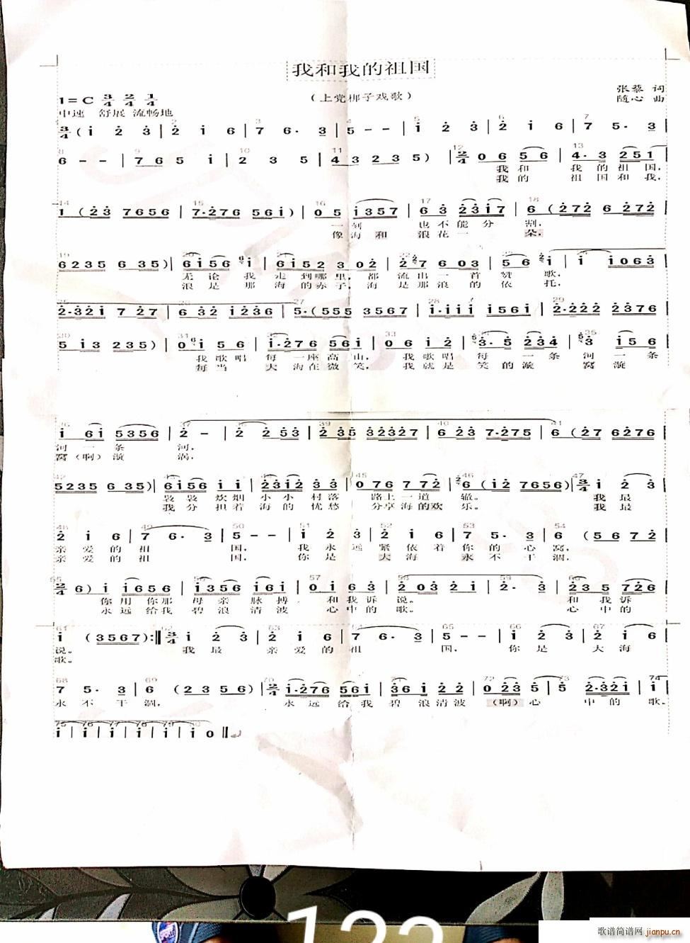 我和我的祖国 上党梆子(十字及以上)1