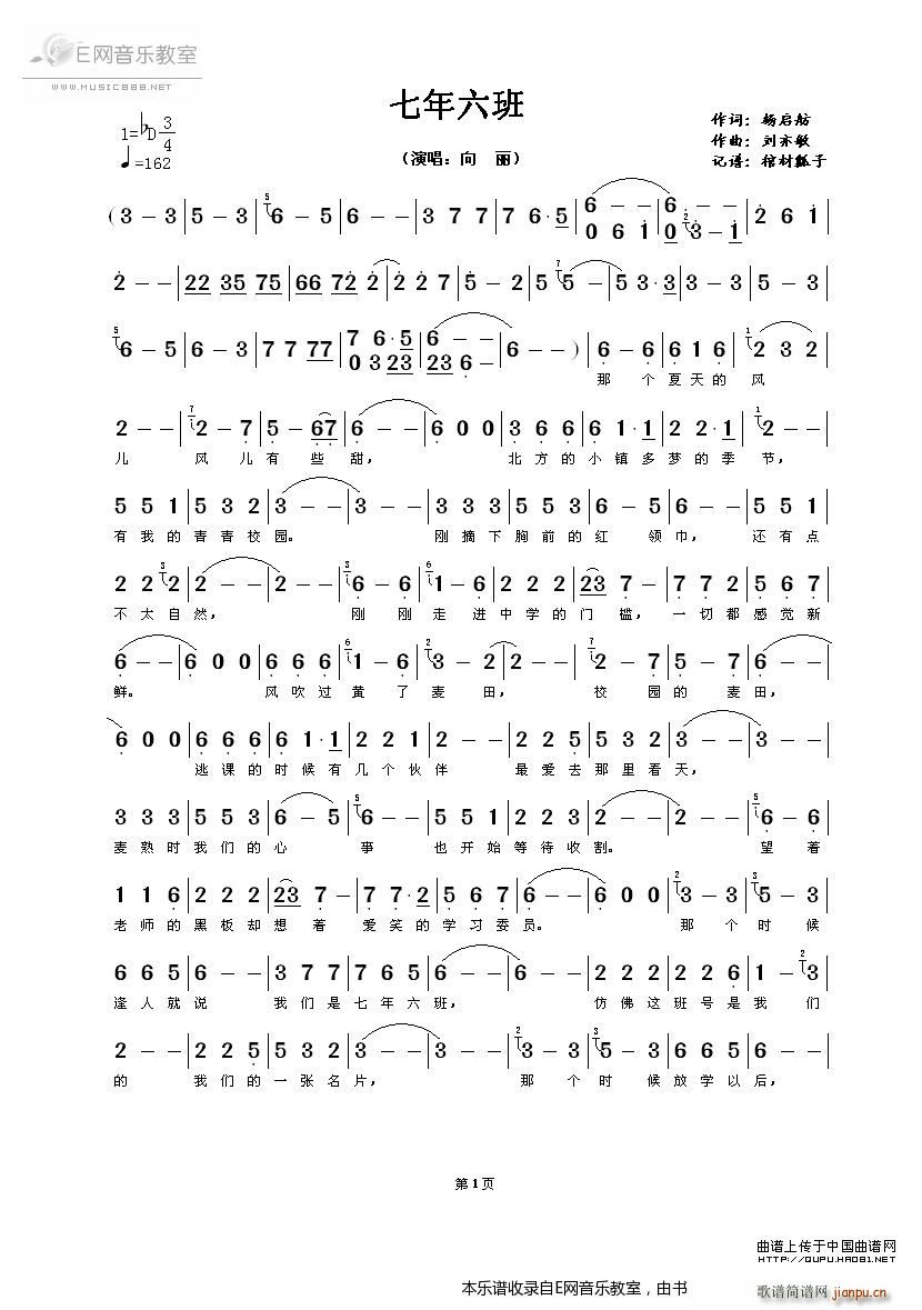 七年六班 向丽(七字歌谱)1