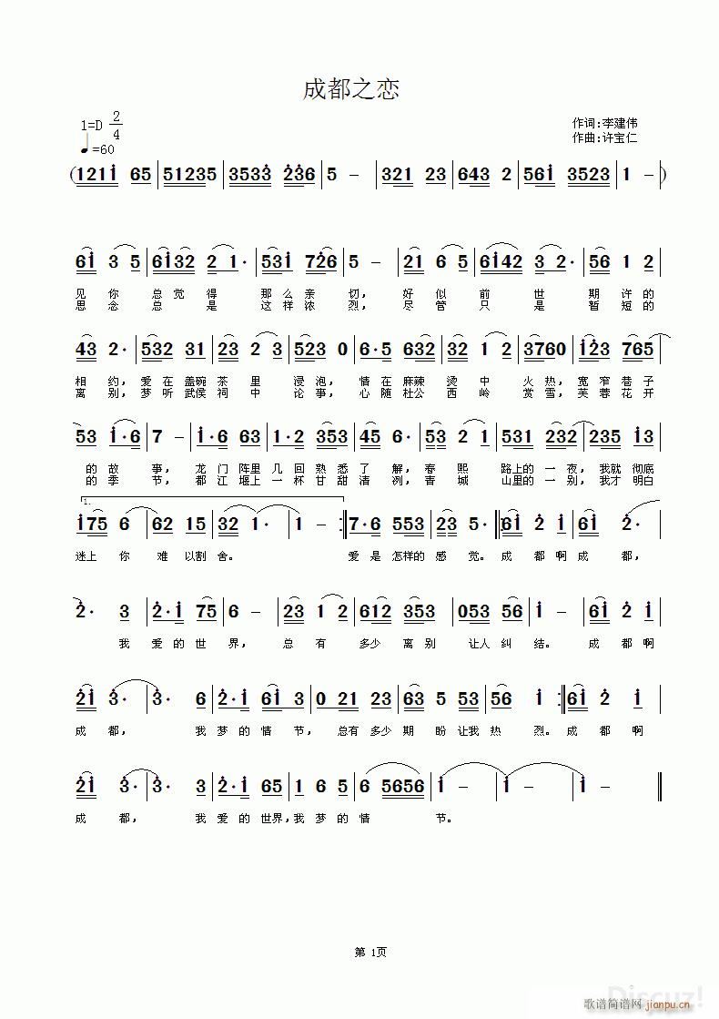 成都之恋(四字歌谱)1