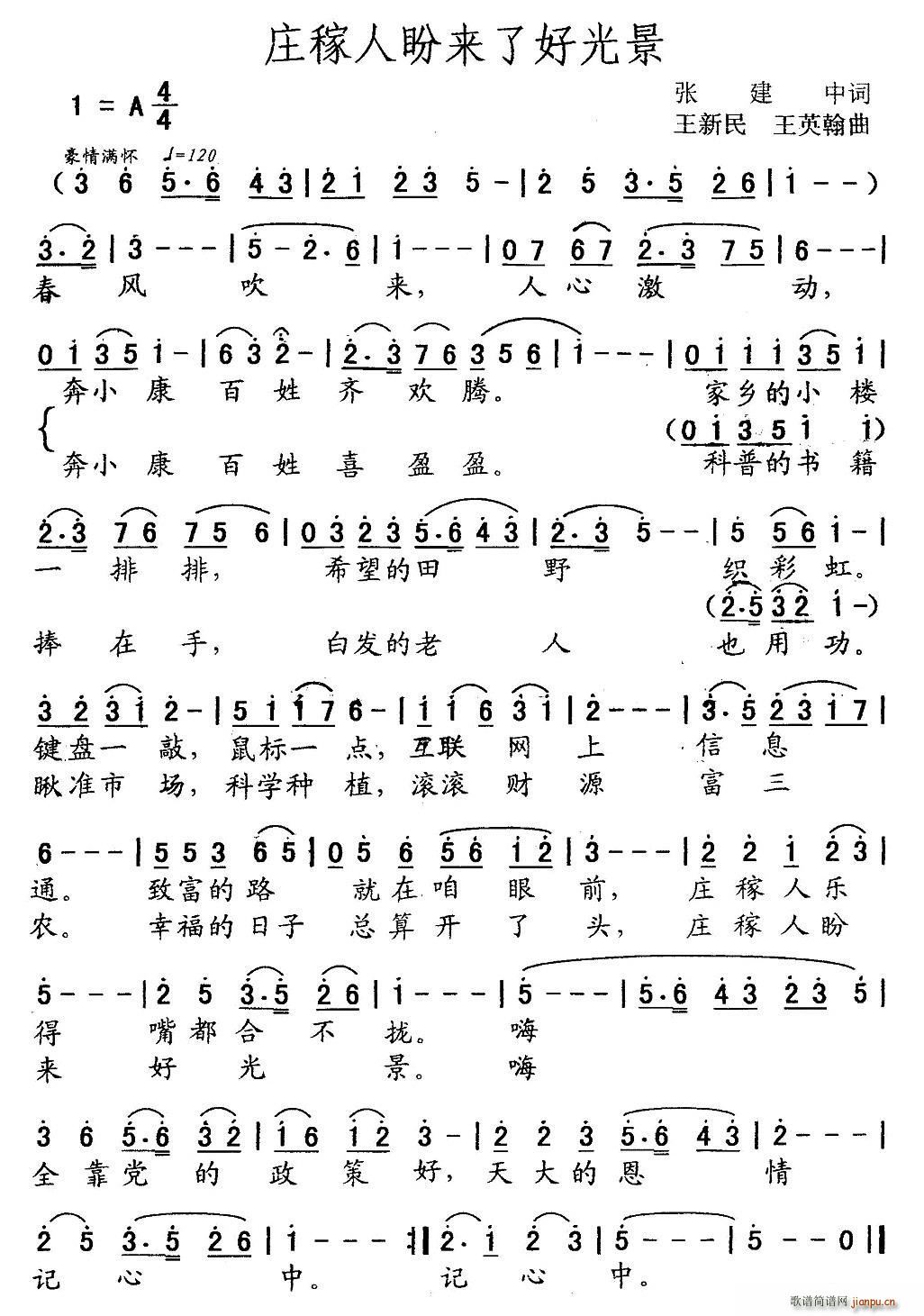 庄稼人盼来了好光景(九字歌谱)1