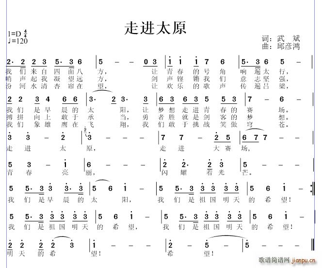 走进太原(四字歌谱)1