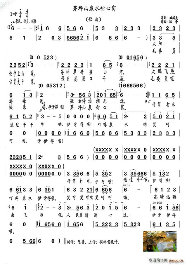 茅坪山泉水甜心窝(八字歌谱)1
