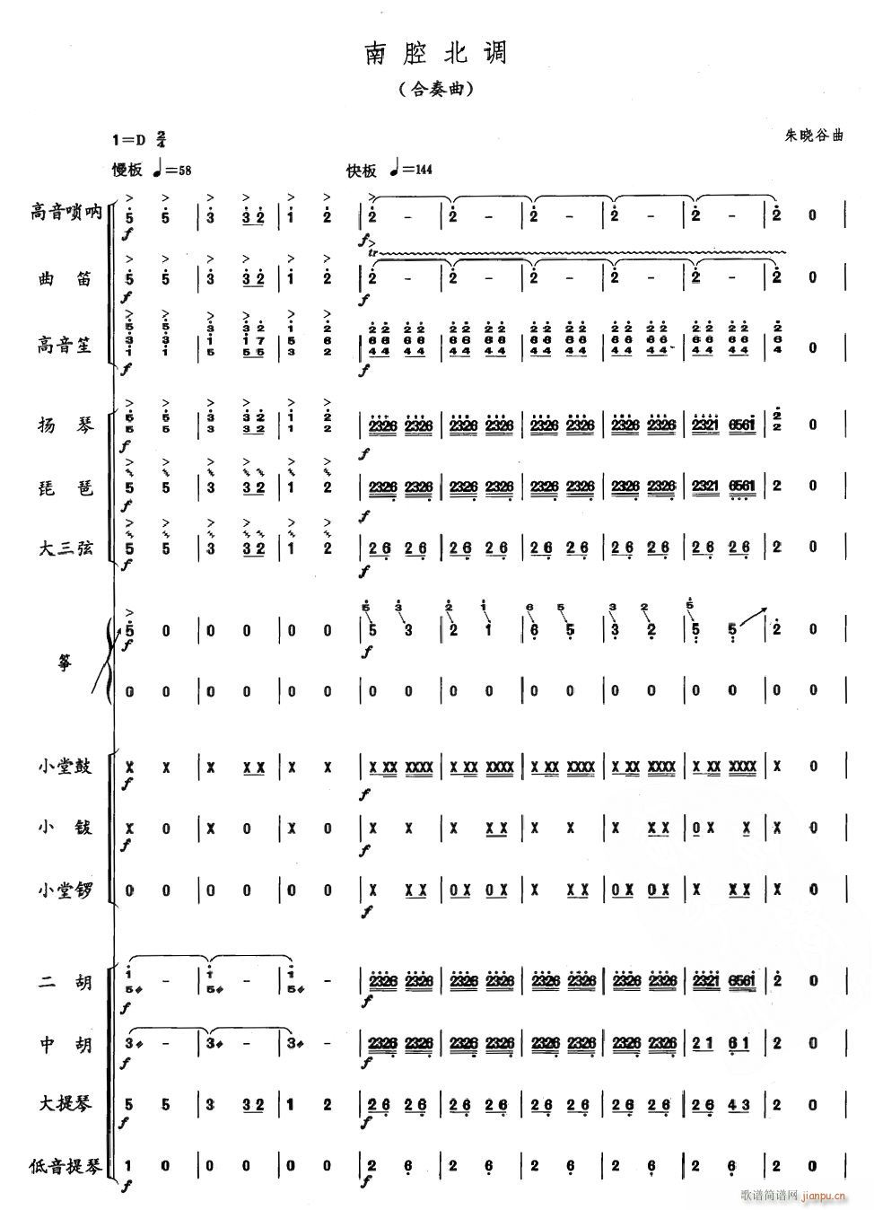 南腔北调1(总谱)1
