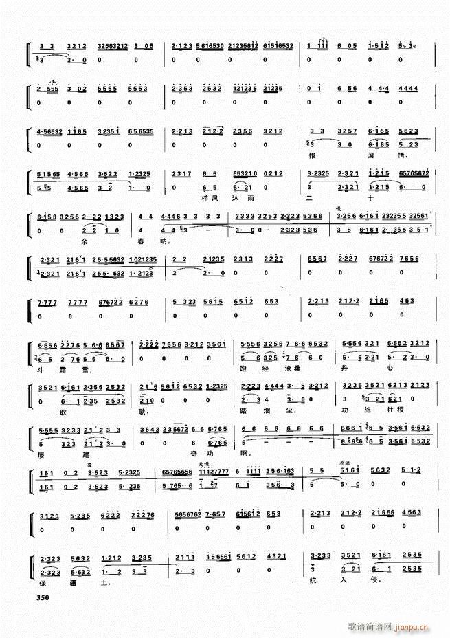 京剧二百名段 唱腔 琴谱 剧情301 360(京剧曲谱)50