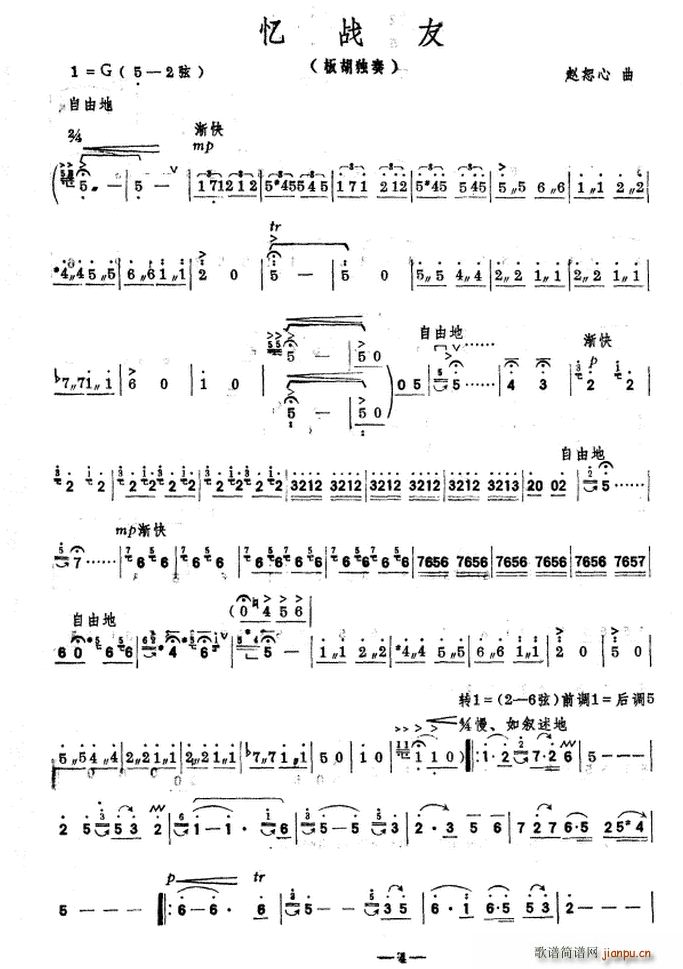 忆战友 板胡独奏(二胡谱)1