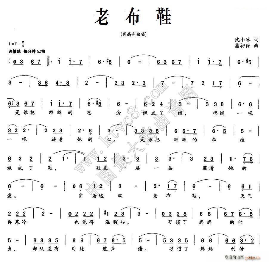 老布鞋(三字歌谱)1