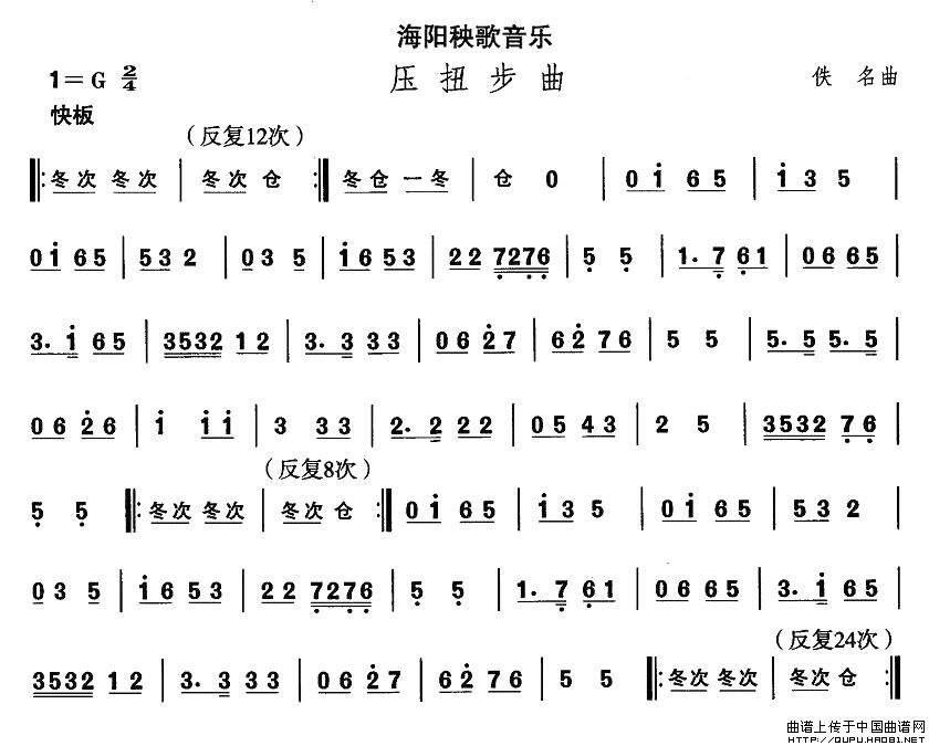 山东秧歌：海阳秧歌-压扭步曲(其他乐谱)1