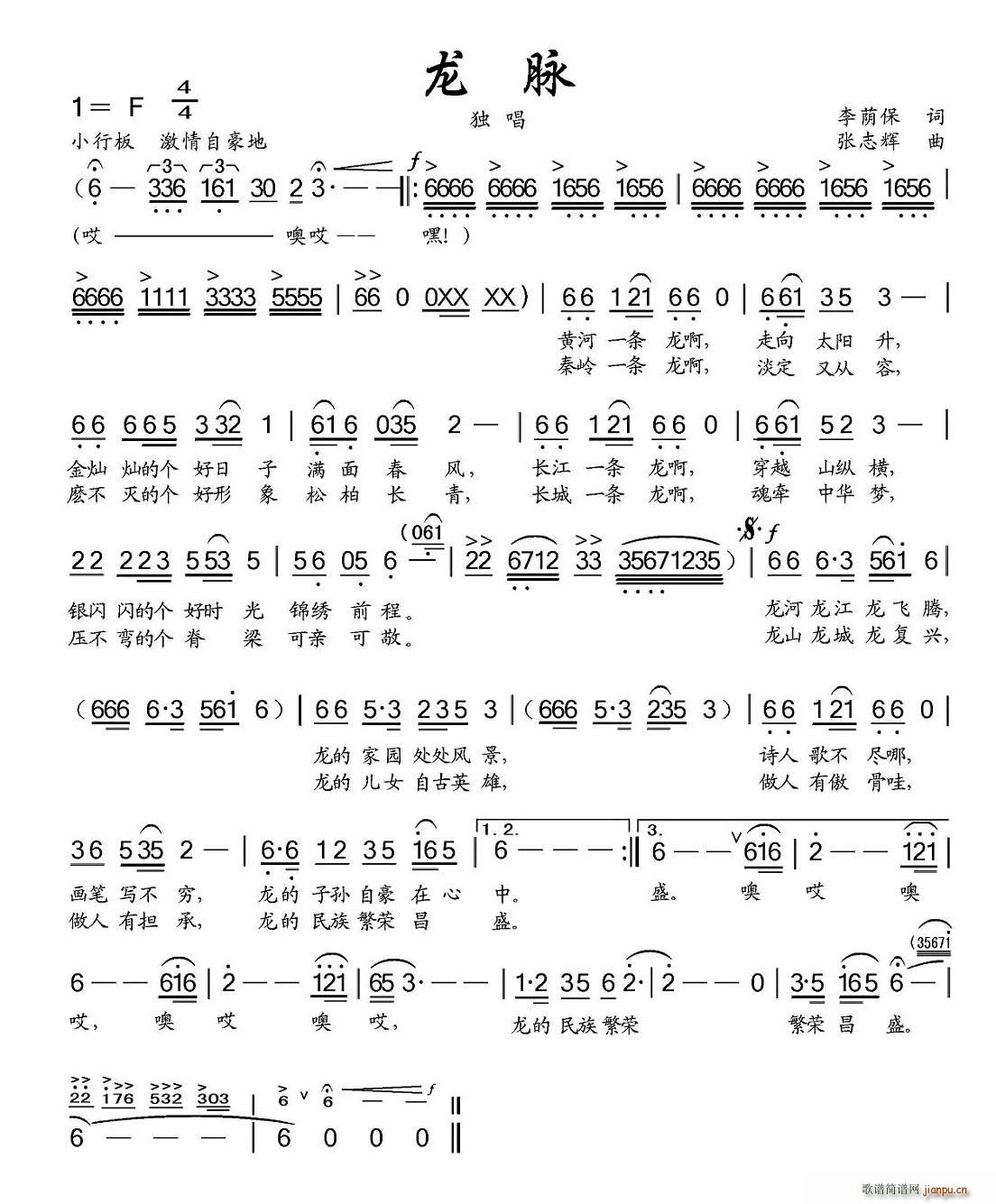 龙脉(二字歌谱)1