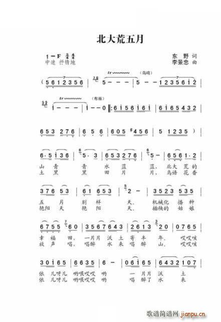 北大荒五月(五字歌谱)1