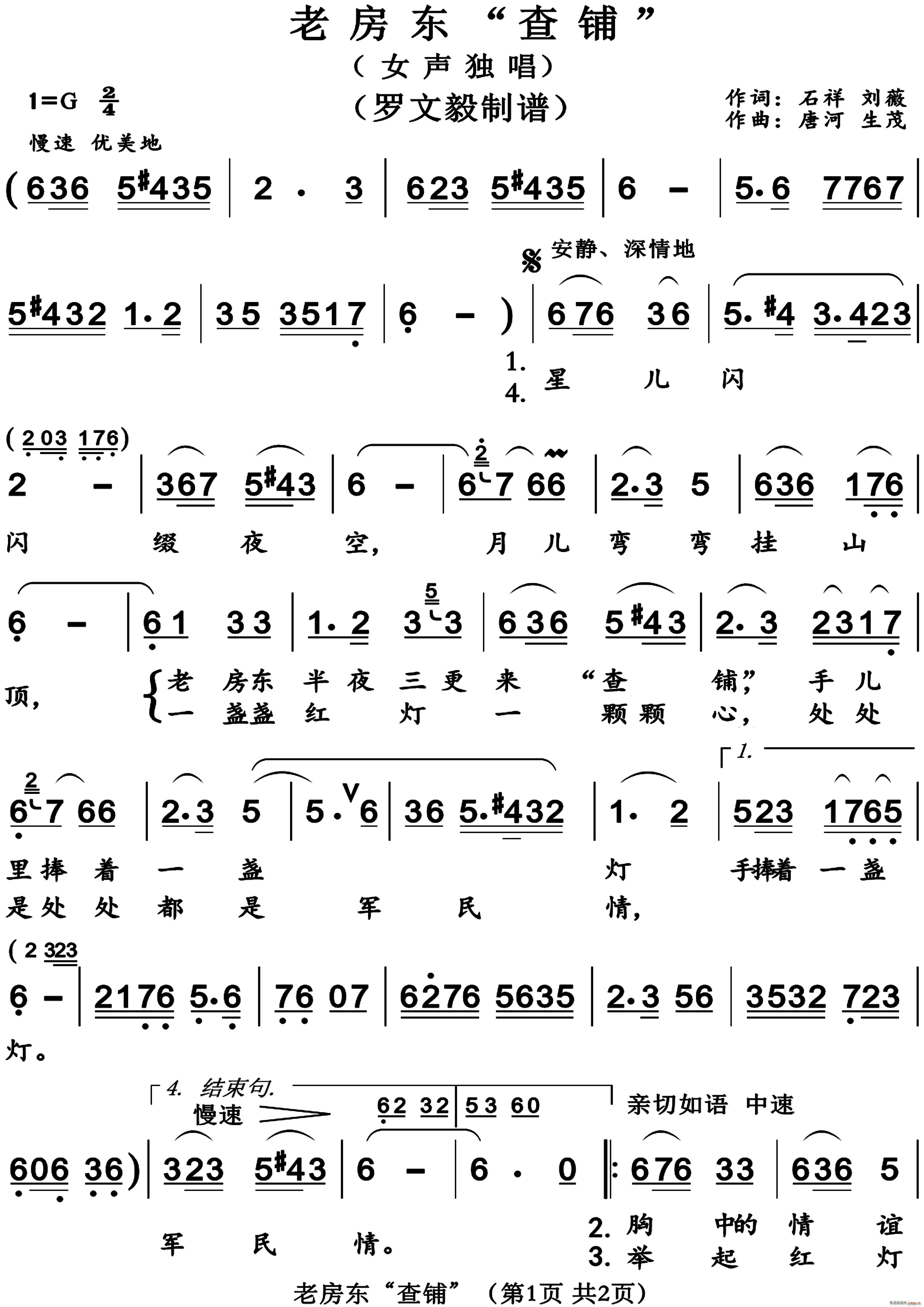 老房东 查铺 女声独唱(十字及以上)1