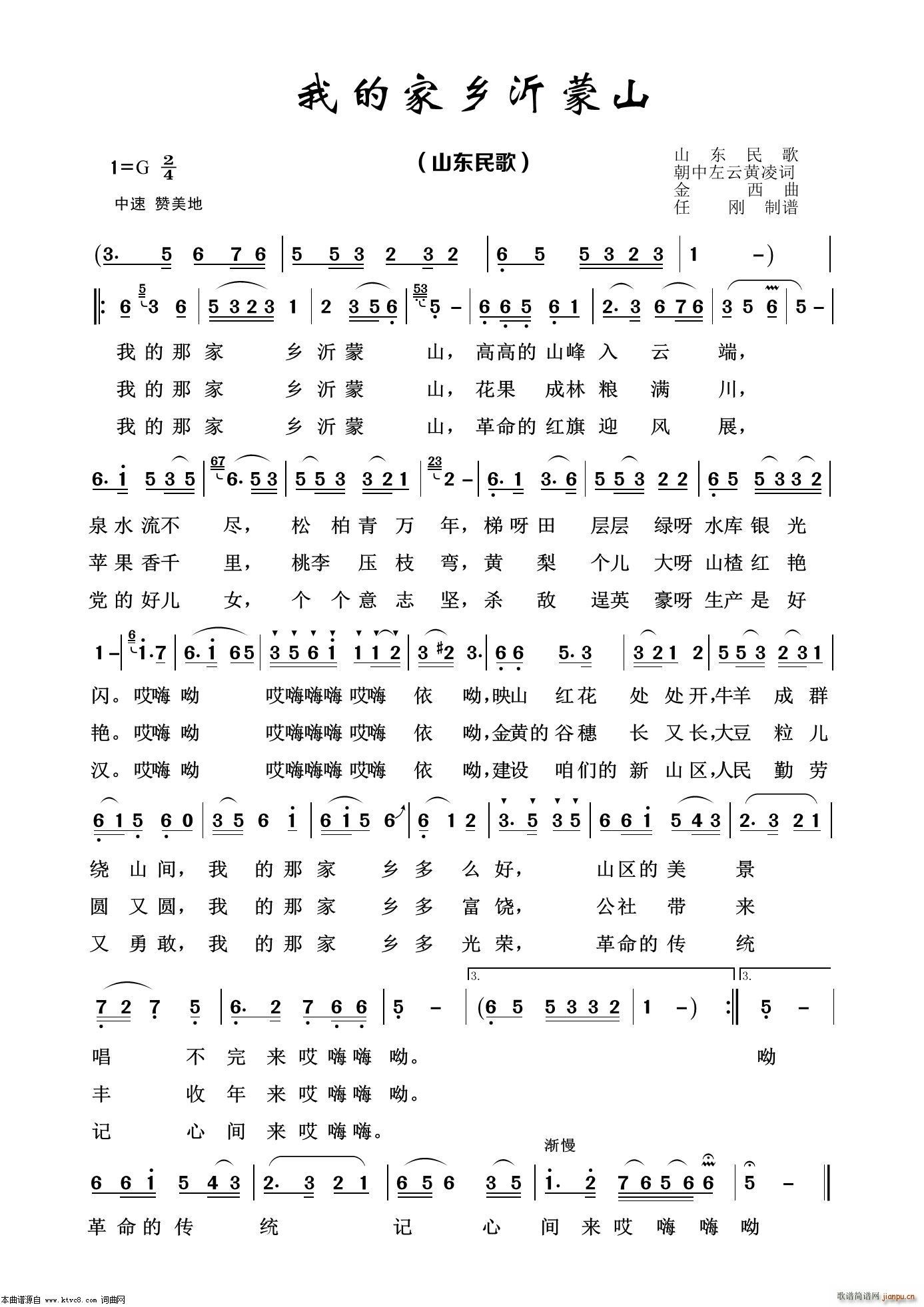 我的家乡沂蒙山 经典民歌100首(十字及以上)1