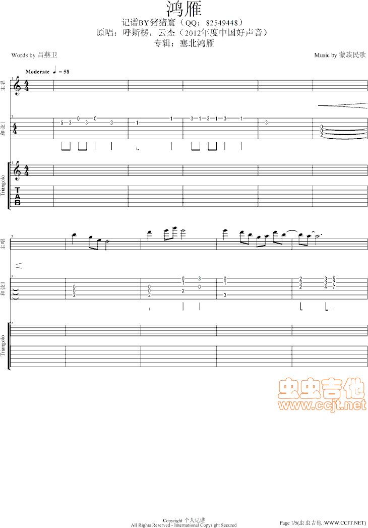 2012中国好声音云杰鸿雁总谱(总谱)1