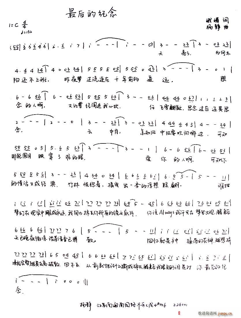最后的纪念(五字歌谱)1
