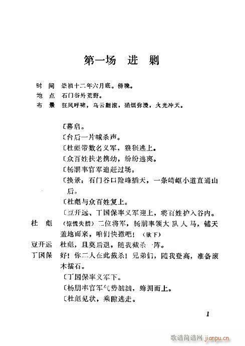 闯王平叛(四字歌谱)5